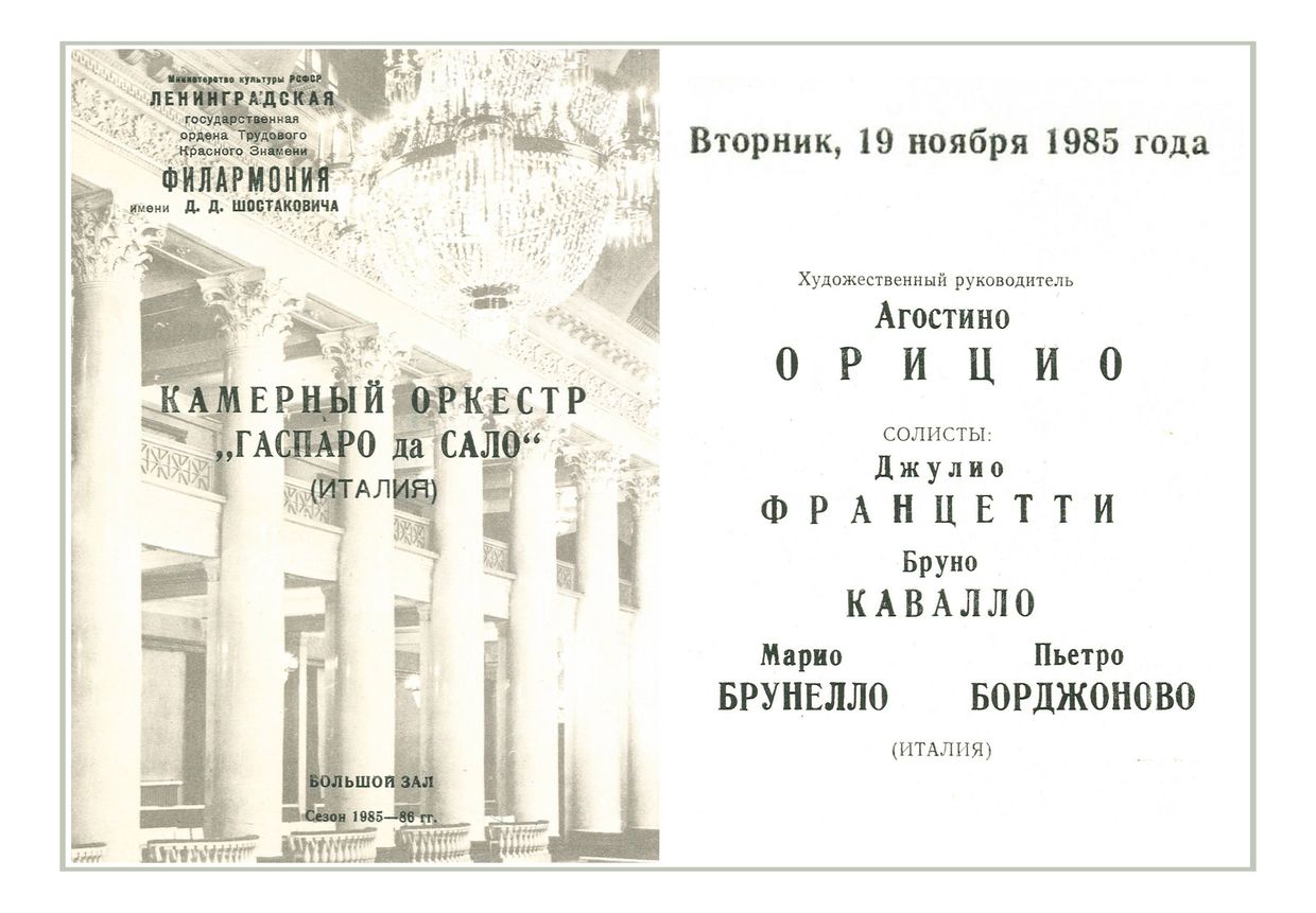 Вечер итальянской музыки
Камерный оркестр «Гаспаро да Сало» (Италия)